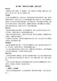 小学数学人教版（2024）三年级下册（2024）图形的认识与测量教案设计