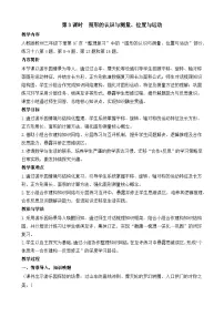 小学数学人教版（2024）三年级下册（2024）图形的认识与测量教案设计