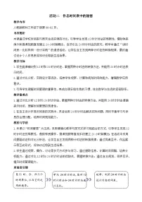 数学三年级下册（2024）作息时间表中的秘密教学设计