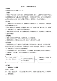 苏教版（2024）三年级下册（2024）垃圾回收与利用教案