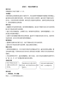 数学三年级下册（2024）垃圾分类报告会教案