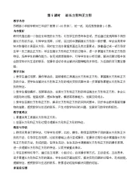 数学三年级下册（2024）长方形和正方形教案设计