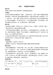 苏教版（2024）三年级下册（2024）校园里的寻宝游戏教学设计