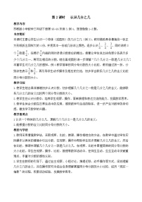 小学数学苏教版（2024）三年级下册（2024）认识几分之几教案设计