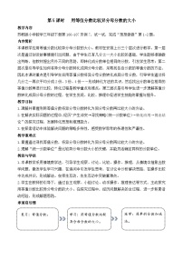 苏教版（2024）三年级下册（2024）六 分数的初步认识等值分数教案