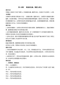 苏教版（2024）三年级下册（2024）4.数据的收集、整理与表达第4课时教学设计