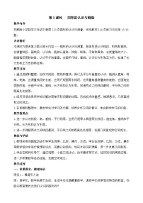 苏教版（2024）三年级下册（2024）3.图形的认识与测量第3课时教学设计