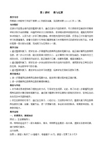 小学数学苏教版（2024）三年级下册（2024）1.数与运算第1课时教学设计