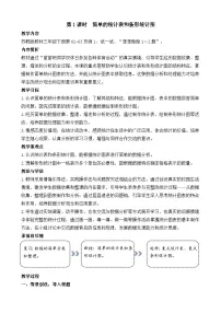 苏教版（2024）三年级下册（2024）四 统计表和条形统计图(一)教案设计