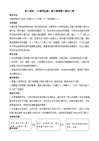 小学数学苏教版（2024）三年级下册（2024）口算和估算教学设计