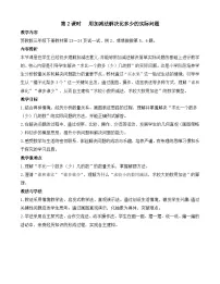 小学数学苏教版（2024）三年级下册（2024）二 加法数量关系教学设计