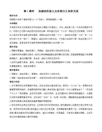 小学数学苏教版（2024）三年级下册（2024）二 加法数量关系教案设计