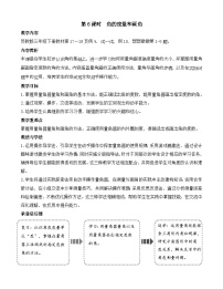 三年级下册（2024）角的认识和度量教案设计