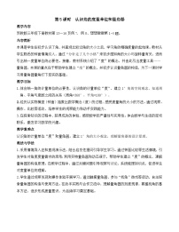 小学数学苏教版（2024）三年级下册（2024）角的认识和度量教学设计