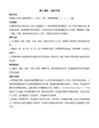 小学数学苏教版（2024）三年级下册（2024）一 角角的认识和度量教案