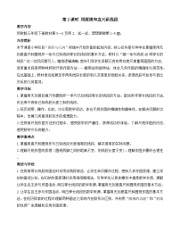 小学苏教版（2024）线段、射线和直线教学设计