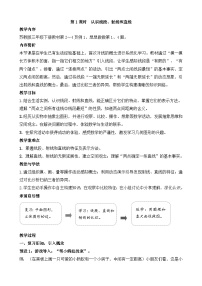小学数学线段、射线和直线教案及反思