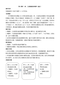 小学数学苏教版（2024）二年级下册（2024）笔算减法教案设计