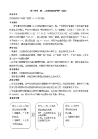 小学数学苏教版（2024）二年级下册（2024）笔算减法教案设计