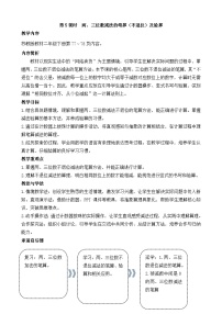 小学数学笔算减法教案设计