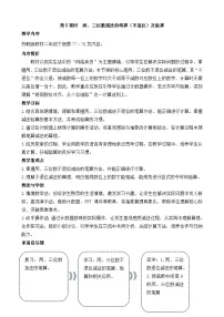 小学数学笔算减法教案设计