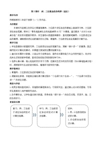 苏教版（2024）二年级下册（2024）笔算加法教学设计及反思