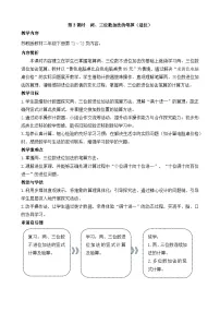 苏教版（2024）二年级下册（2024）笔算加法教学设计及反思
