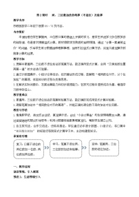 小学数学苏教版（2024）二年级下册（2024）六 两、三位数的加法和减法笔算加法教学设计