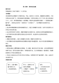 小学数学苏教版（2024）二年级下册（2024）五 认识四位数教案设计