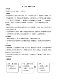 小学数学苏教版（2024）二年级下册（2024）五 认识四位数教案设计