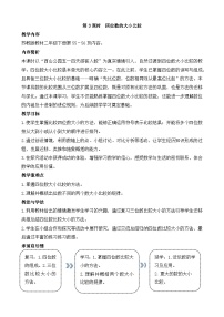小学数学五 认识四位数教学设计