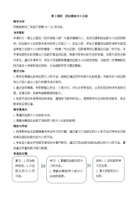 小学数学五 认识四位数教学设计