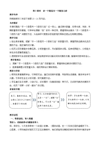 苏教版（2024）二年级下册（2024）二 简单的数量关系（二）教学设计及反思