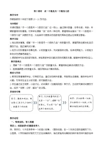 苏教版（2024）二年级下册（2024）二 简单的数量关系（二）教学设计及反思