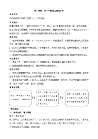 小学数学苏教版（2024）二年级下册（2024）二 简单的数量关系（二）教案设计