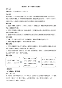 小学数学苏教版（2024）二年级下册（2024）二 简单的数量关系（二）教案设计