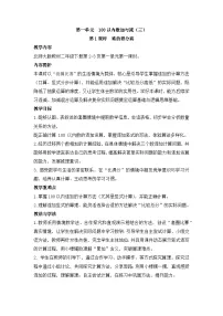 小学数学北师大版（2024）二年级下册（2024）谁的得分高教学设计