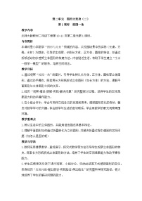 小学数学北师大版（2024）二年级下册（2024）校园一角教案