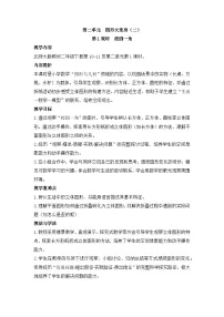 小学数学北师大版（2024）二年级下册（2024）校园一角教案