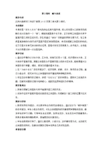 小学数学北师大版（2024）二年级下册（2024）蜗牛的家教学设计