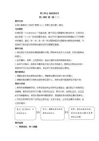 小学数学北师大版（2024）二年级下册（2024）搭一搭（一）教学设计及反思