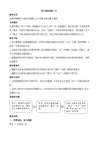 北师大版（2024）二年级下册（2024）租船教案设计