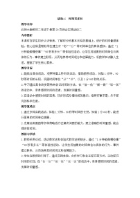 北师大版（2024）二年级下册（2024）时间有多长教案设计