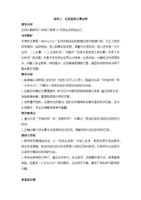 北师大版（2024）二年级下册（2024）记录我的比赛过程教案及反思