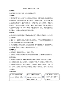 数学二年级下册（2024）晒晒我的比赛记录单教学设计