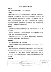 数学二年级下册（2024）晒晒我的比赛记录单教学设计