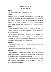 小学数学北师大版（2024）二年级下册（2024）福建土楼教案