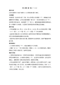 小学数学北师大版（2024）二年级下册（2024）数一数（一）教案设计
