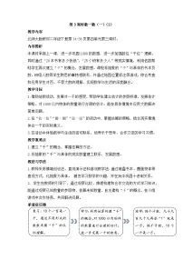 小学数学北师大版（2024）二年级下册（2024）数一数（一）教学设计