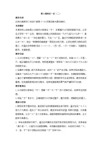 北师大版（2024）二年级下册（2024）第四单元 生活中的大数数一数（二）教学设计